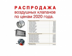 Распродажа Воздушных клапанов по ценам 2020 года