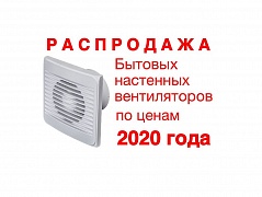 Распродажа бытовых вентиляторов по ценам 2020 года